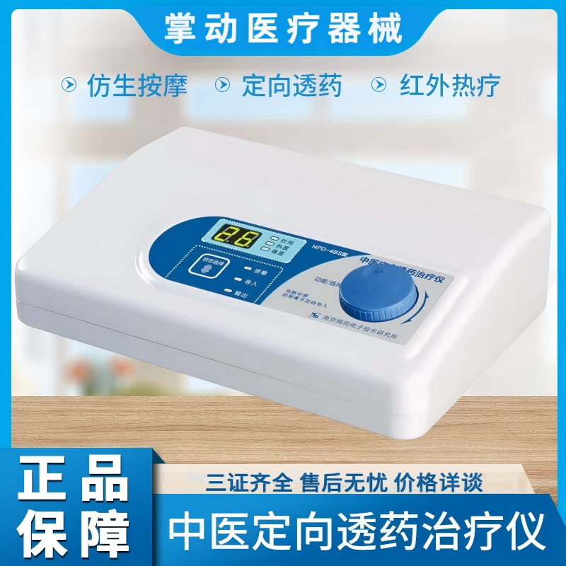 南京炮苑 中医贴敷透药治疗仪 NPD-4BS