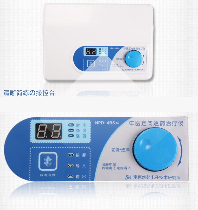 南京炮苑 中医贴敷透药治疗仪 NPD-4BS 南京炮苑 中医贴敷透药治疗仪 NPD-4BS