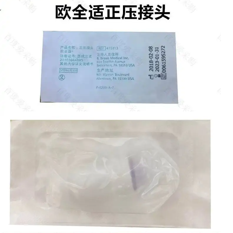 欧全适正压接头 贝朗正压接头